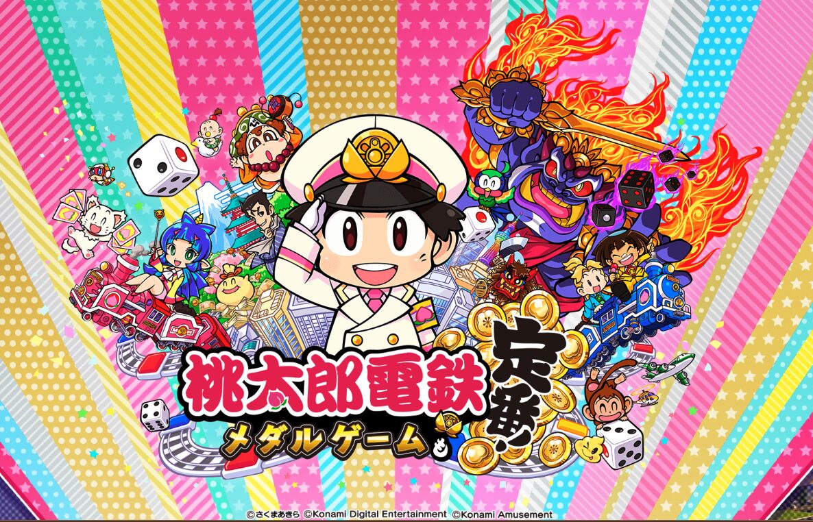 攻略】桃太郎電鉄〜メダルゲーム〜【必勝見極めポイント・ゲーム