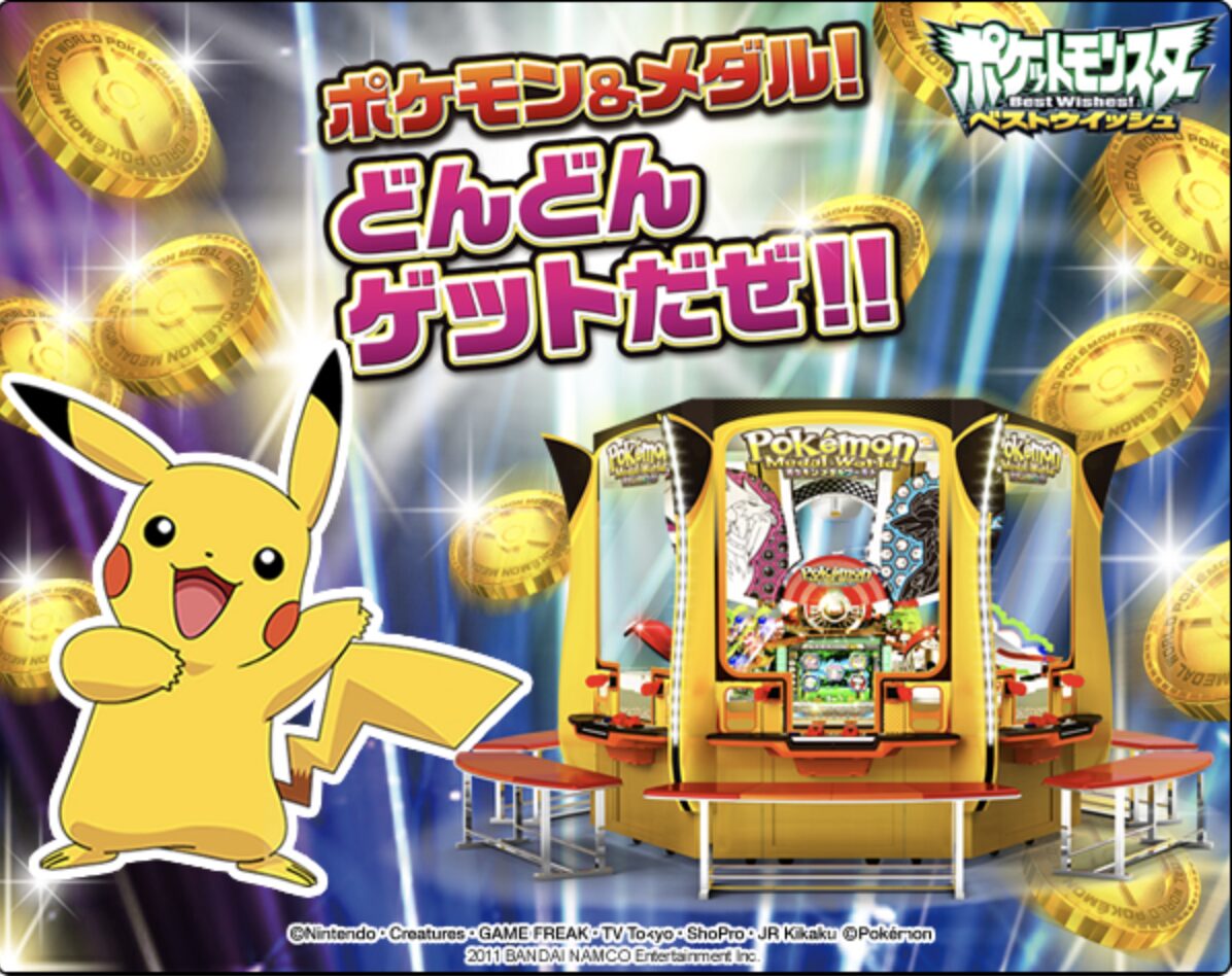 メダルゲーム　ポケモンメダルワールド　取扱説明書　セット バンダイナムコ ポケモンメダルワールド 取説セット